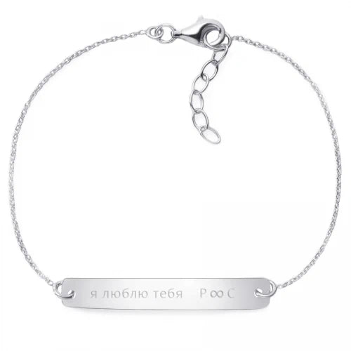 Armband - individuell in Kyrillisch gravierbar - 925 Sterlingsilber